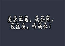 长途车轮强诗瑾短文
